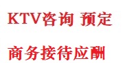 三明最好十大KTV会所消费排名
