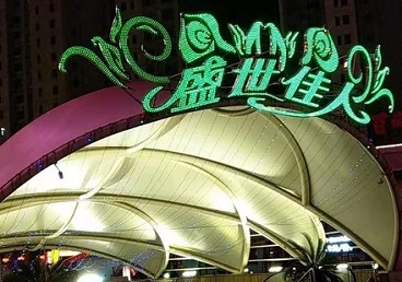 三明那个真空ktv陪酒玩的开-英皇国际KTV消费价格点评